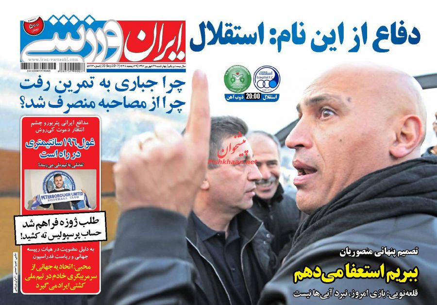روزنامه های ورزشی امروز/29شهریور