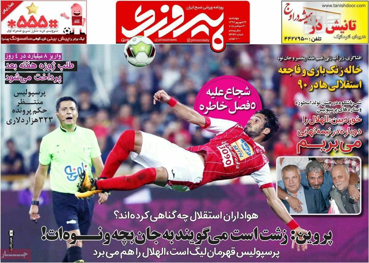 روزنامه های ورزشی امروز/29شهریور