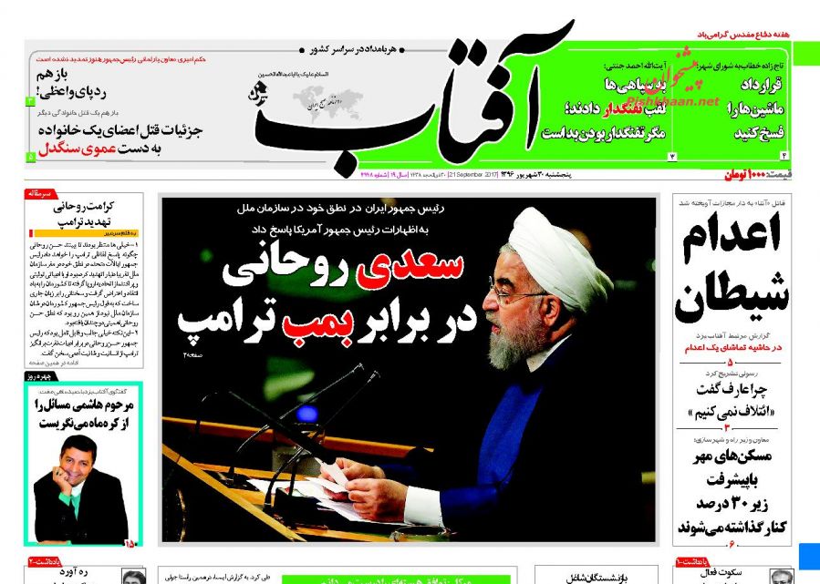 روزنامه های پنجشنبه 30 شهریور