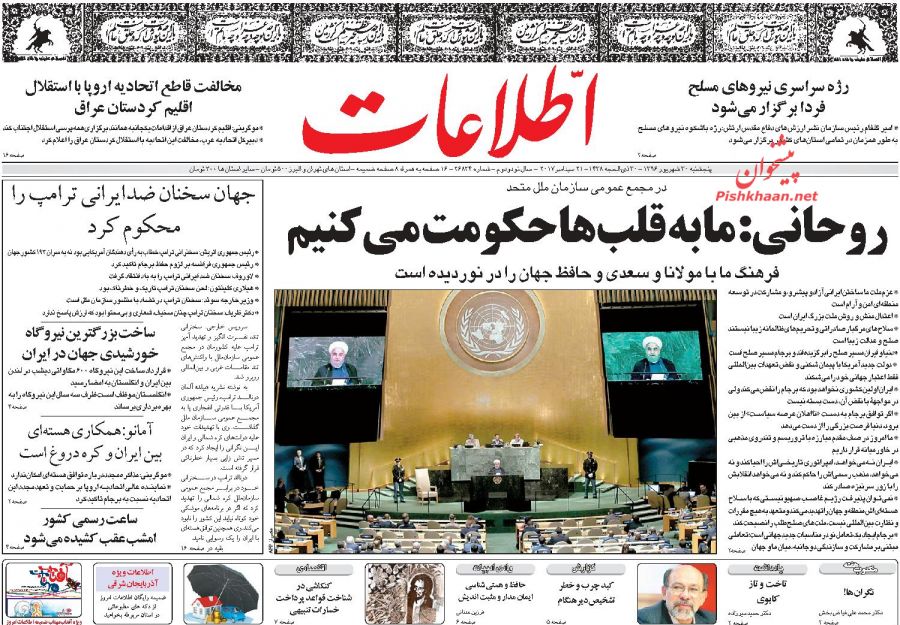 روزنامه های پنجشنبه 30 شهریور