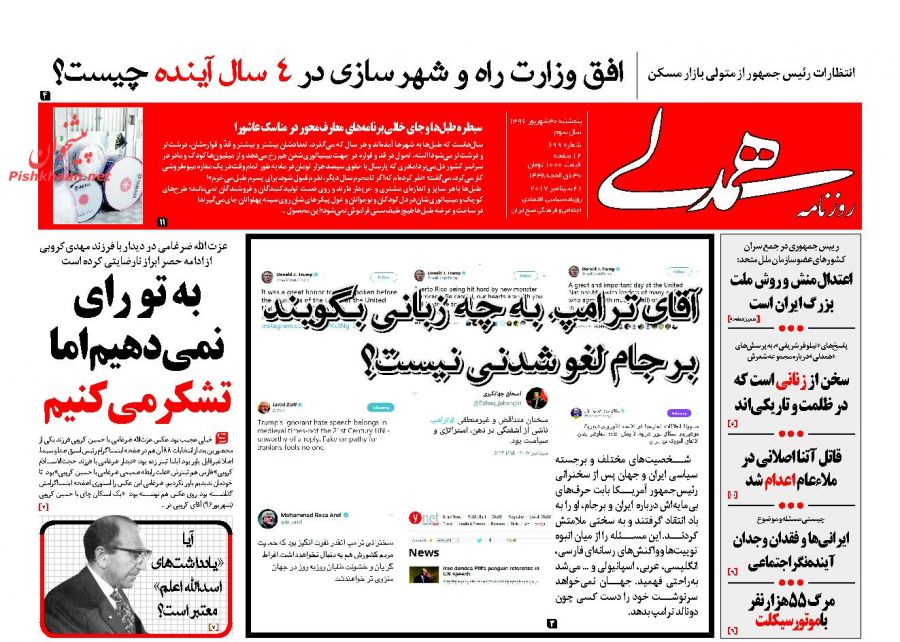 روزنامه های پنجشنبه 30 شهریور