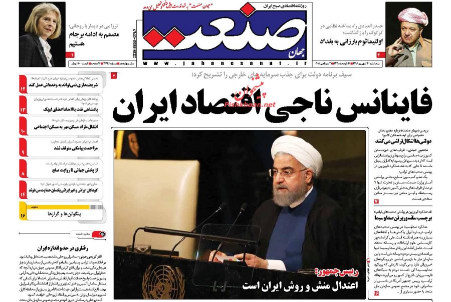 روزنامه های پنجشنبه 30 شهریور