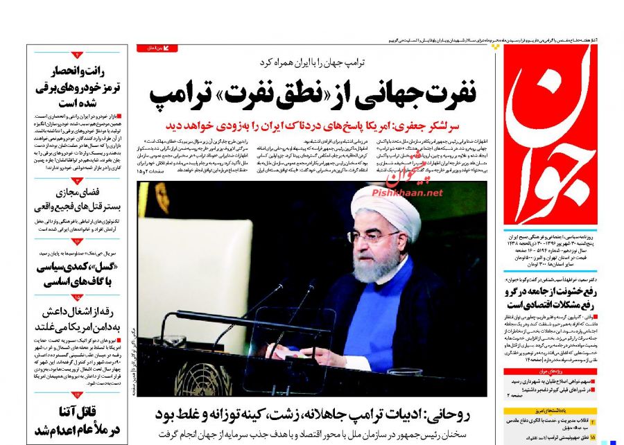 روزنامه های پنجشنبه 30 شهریور