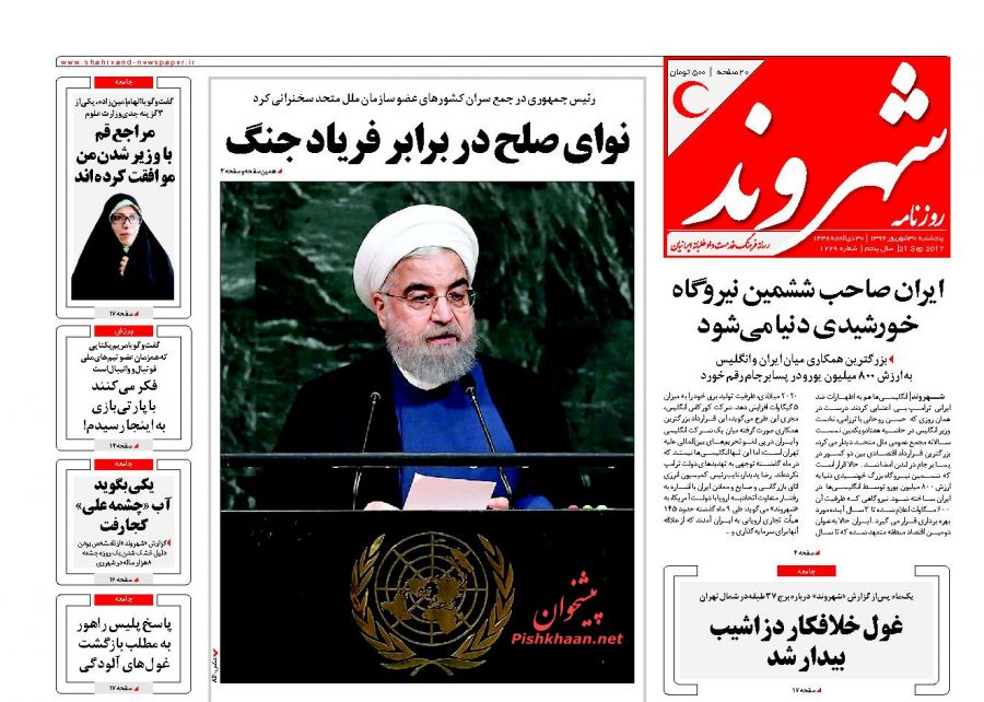 روزنامه های پنجشنبه 30 شهریور