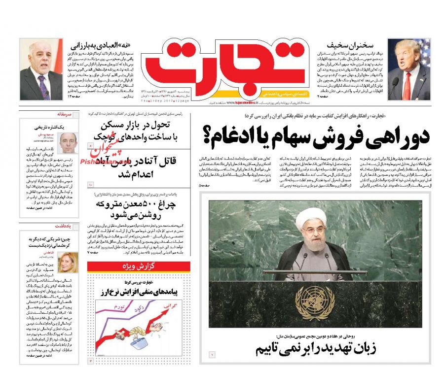 روزنامه های پنجشنبه 30 شهریور