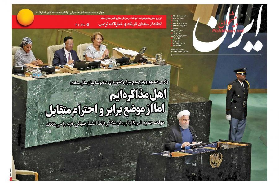 روزنامه های پنجشنبه 30 شهریور