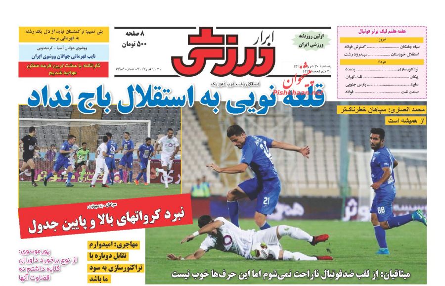 روزنامه های ورزشی امروز/30 شهریور