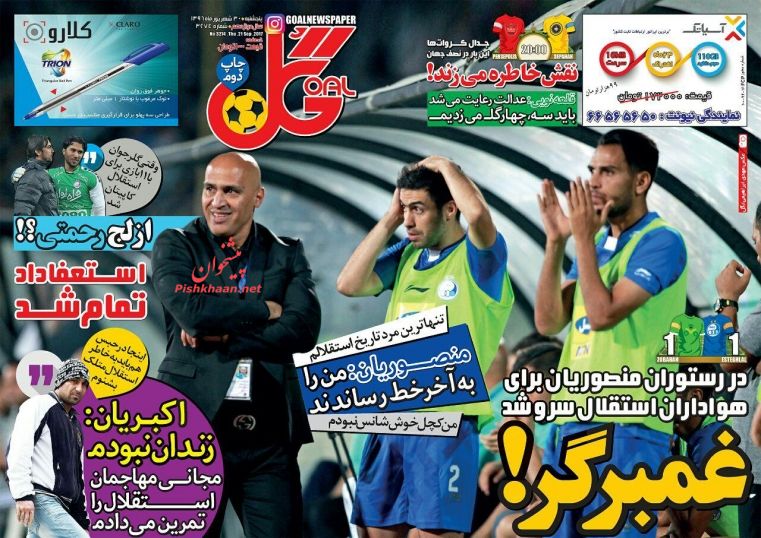 روزنامه های ورزشی امروز/30 شهریور