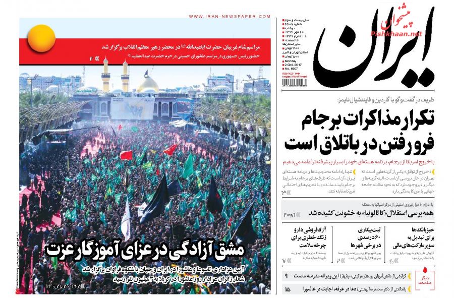 روزنامه های امروز دوشنبه 10 مهر
