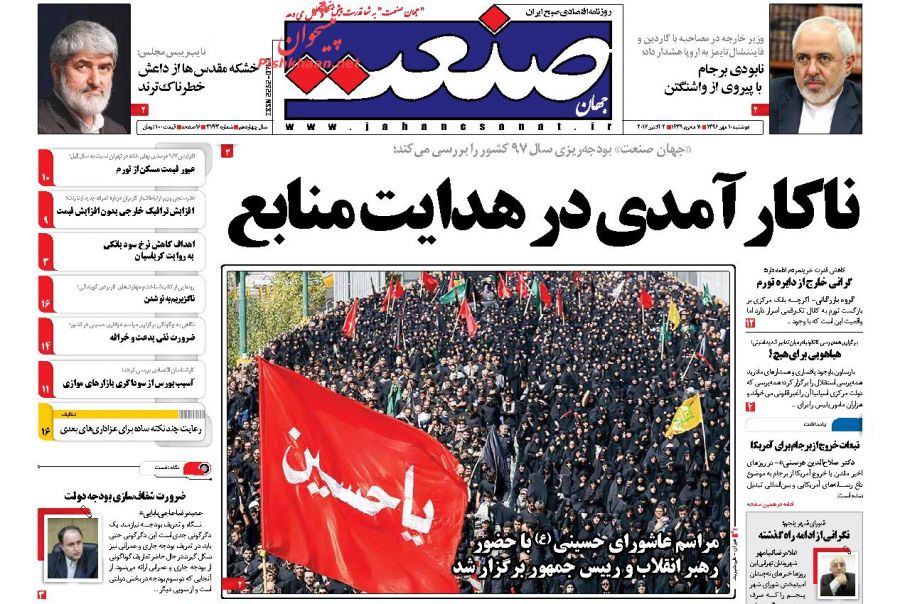 روزنامه های امروز دوشنبه 10 مهر