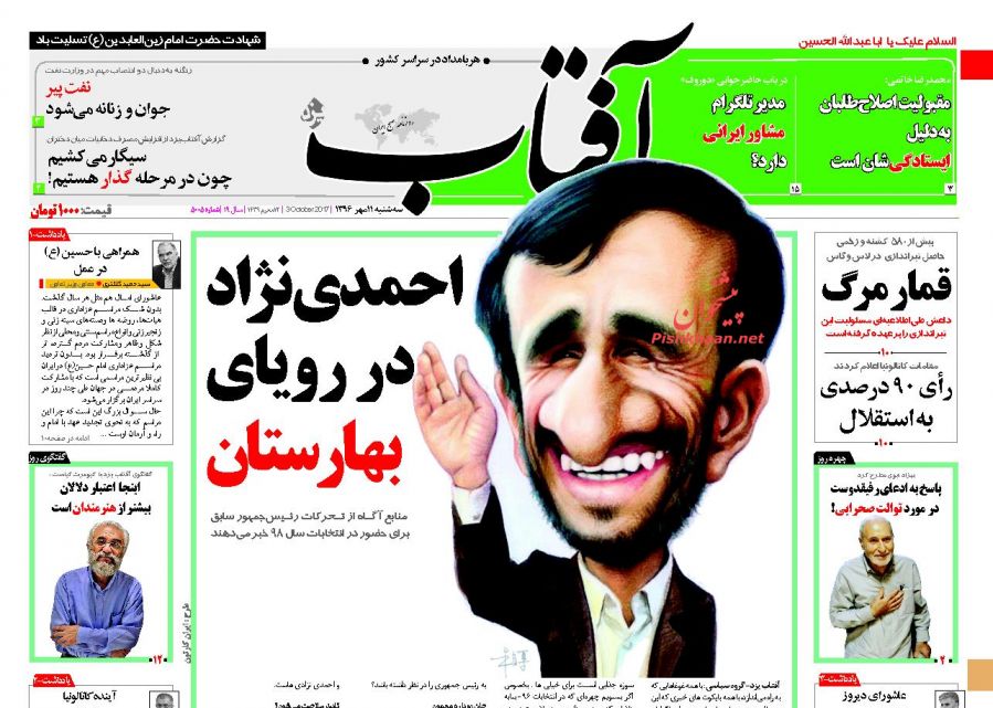 روزنامه های امروز سه شنبه 11 مهر