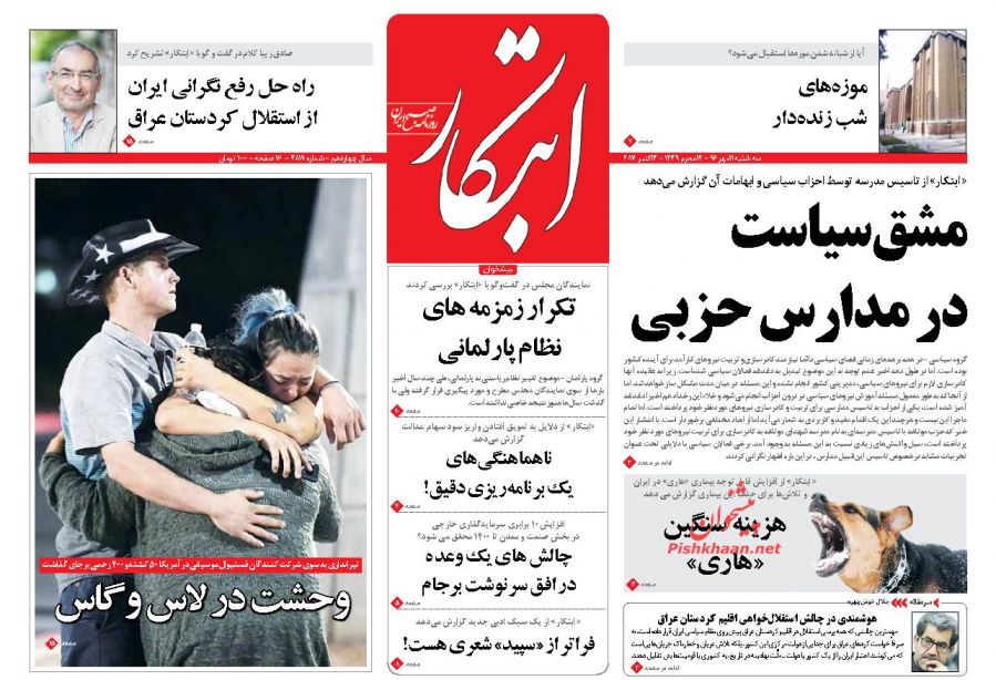 روزنامه های امروز سه شنبه 11 مهر