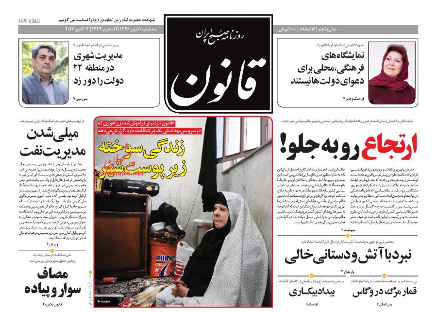 روزنامه های امروز سه شنبه 11 مهر