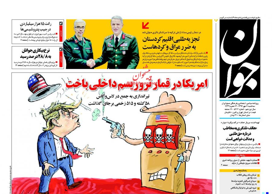 روزنامه های امروز سه شنبه 11 مهر