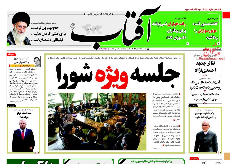 روزنامه های امروز چهارشنبه 12 مهر