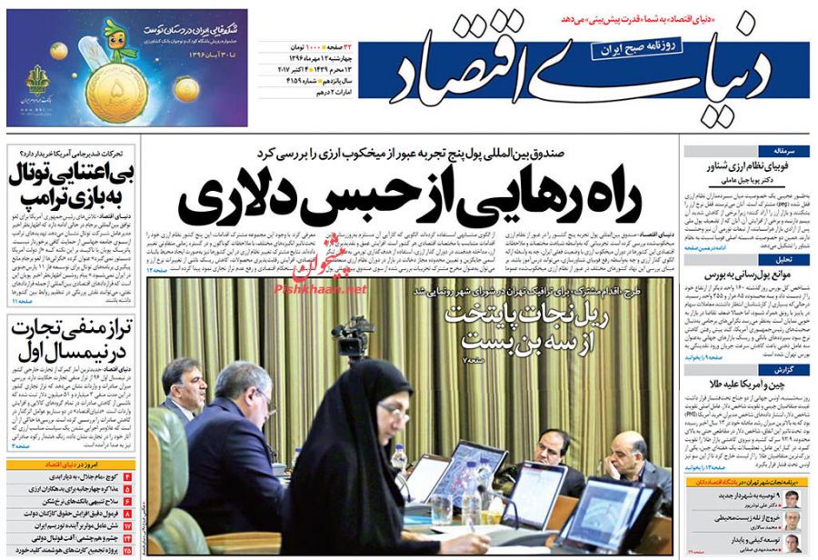 روزنامه های امروز چهارشنبه 12 مهر