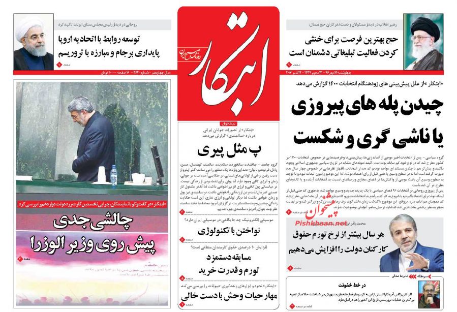 روزنامه های امروز چهارشنبه 12 مهر