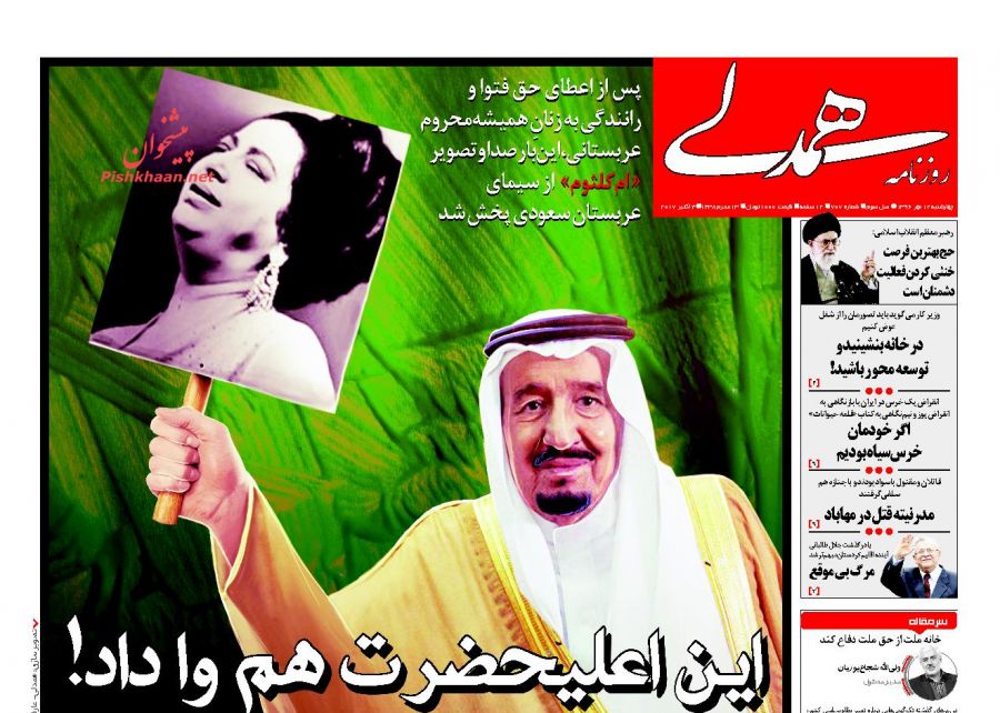 روزنامه های امروز چهارشنبه 12 مهر