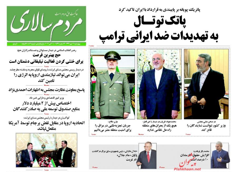 روزنامه های امروز چهارشنبه 12 مهر