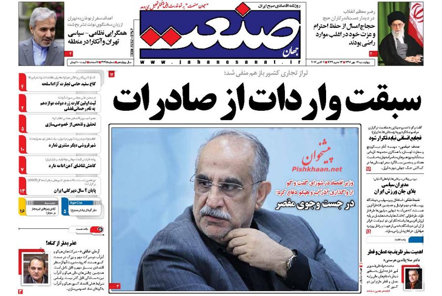 روزنامه های امروز چهارشنبه 12 مهر