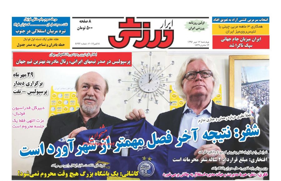 روزنامه های ورزشی امروز/ 12 مهر