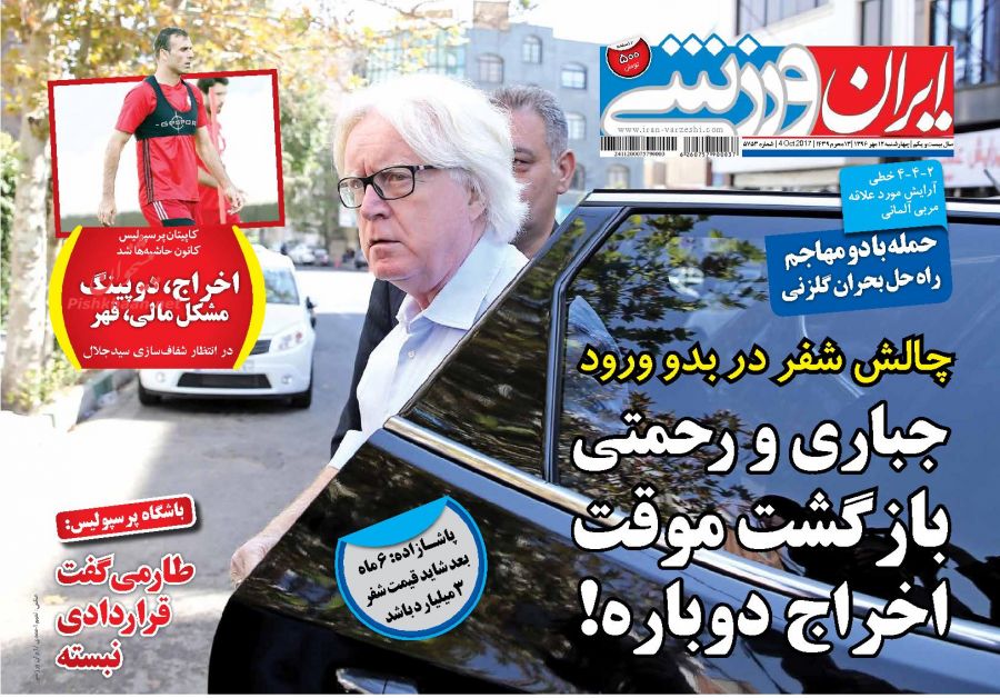 روزنامه های ورزشی امروز/ 12 مهر