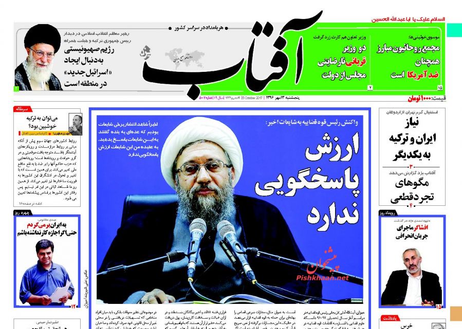 روزنامه های امروز پنجشنبه 13 مهر