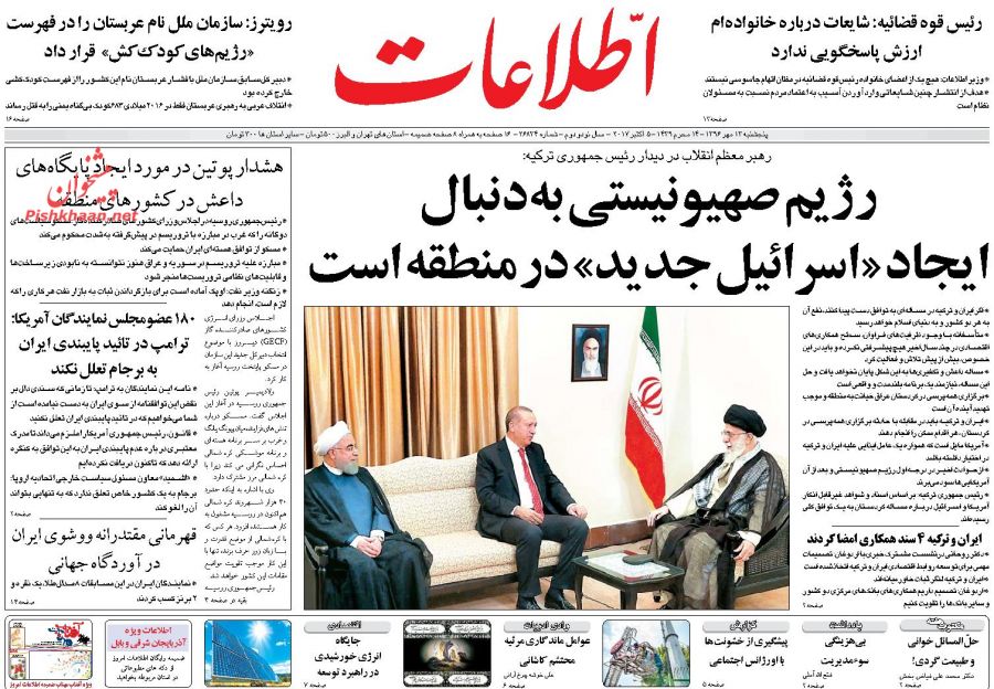 روزنامه های امروز پنجشنبه 13 مهر