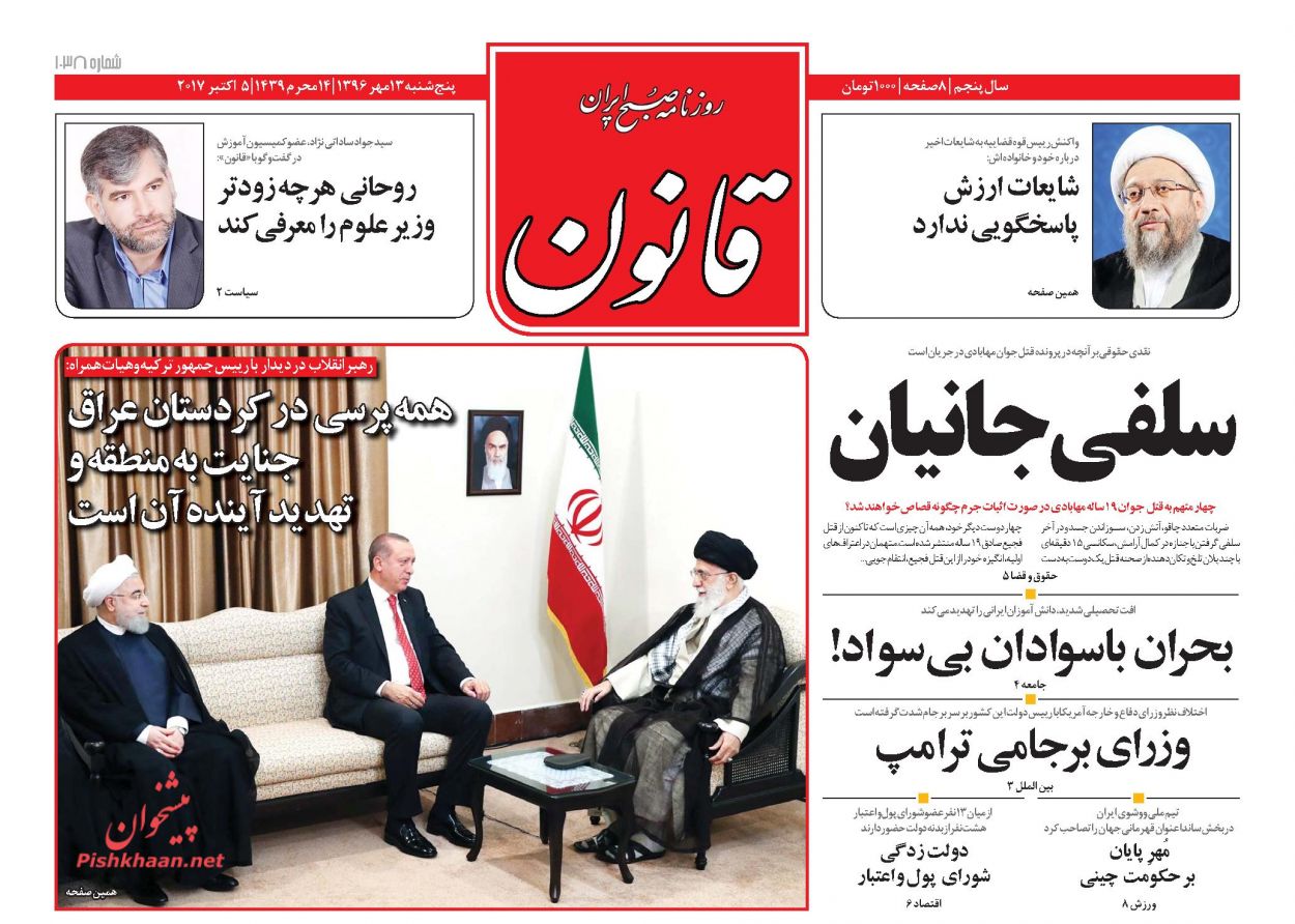 روزنامه های امروز پنجشنبه 13 مهر
