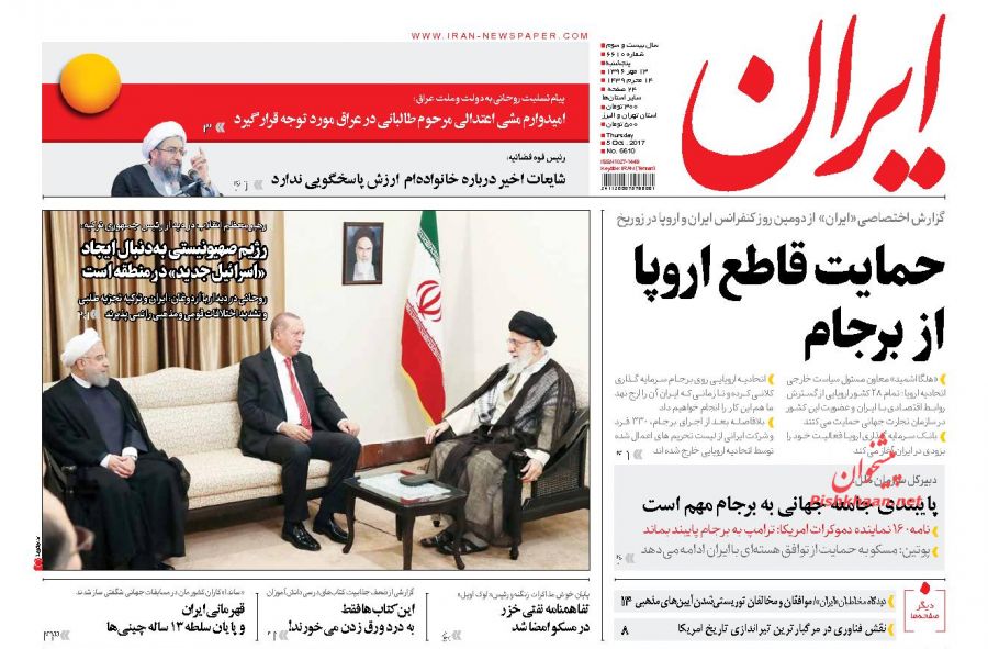 روزنامه های امروز پنجشنبه 13 مهر