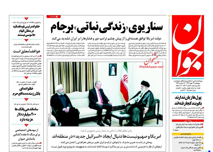 روزنامه های امروز پنجشنبه 13 مهر