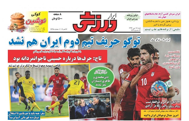 روزنامه های ورزشی امروز/ 15 مهر