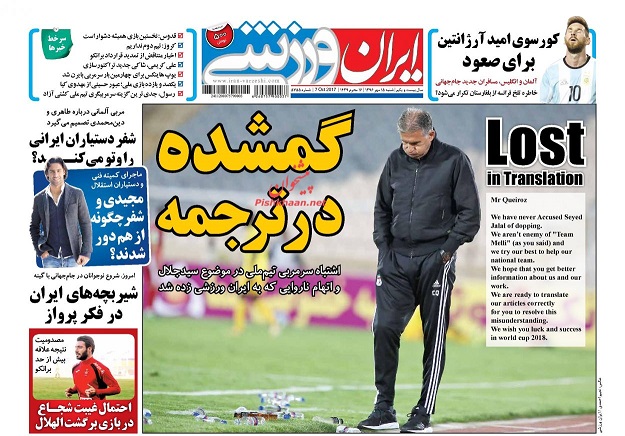 روزنامه های ورزشی امروز/ 15 مهر