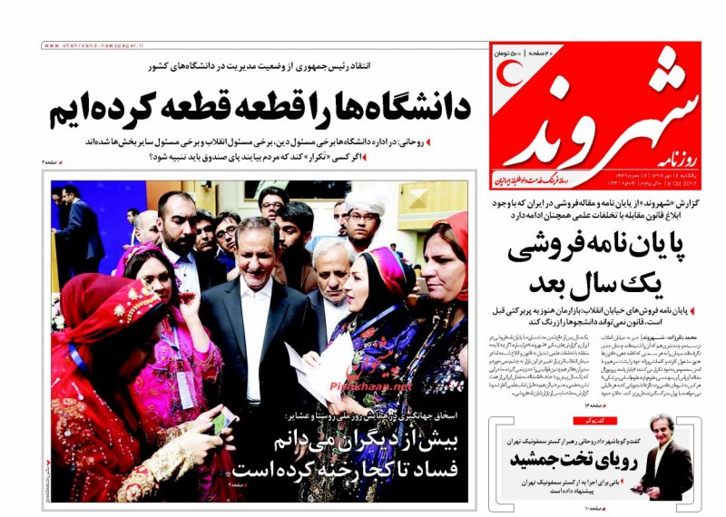روزنامه های امروز یکشنبه ۱۶ مهر