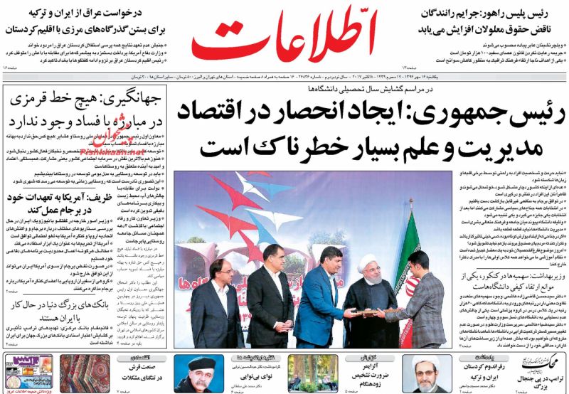 روزنامه های امروز یکشنبه ۱۶ مهر