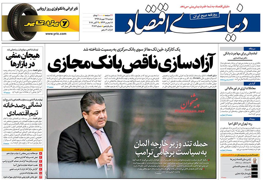 روزنامه های امروز دوشنبه 17 مهر