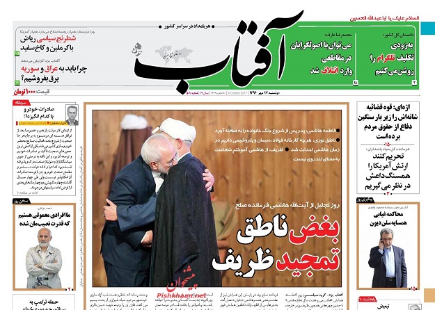 روزنامه های امروز دوشنبه 17 مهر