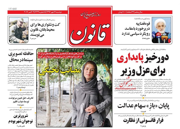 روزنامه های امروز دوشنبه 17 مهر