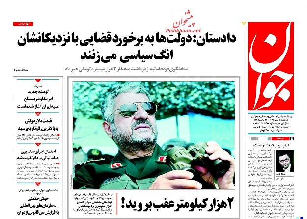 روزنامه های امروز دوشنبه 17 مهر