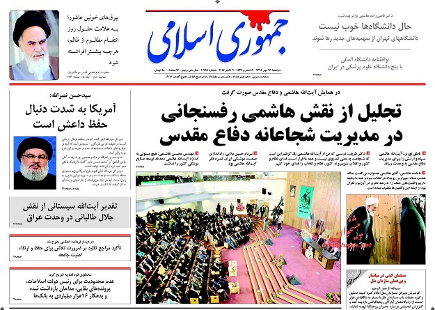روزنامه های امروز دوشنبه 17 مهر