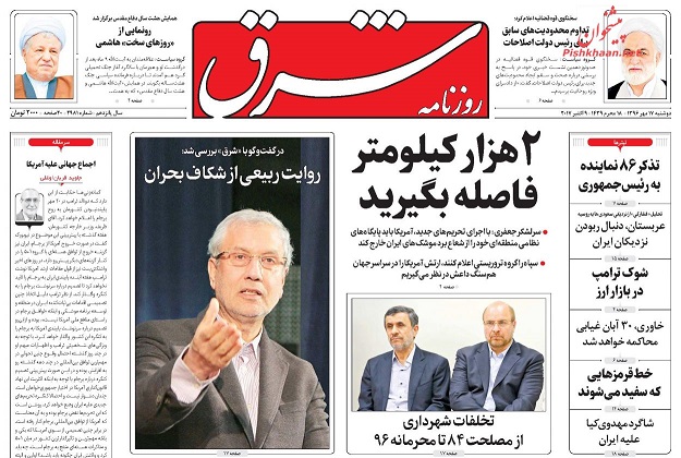 روزنامه های امروز دوشنبه 17 مهر