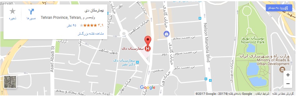 آدرس و شماره تماس بیمارستان دی تهران