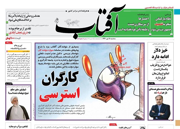 روزنامه های امروز سه شنبه 18 مهر