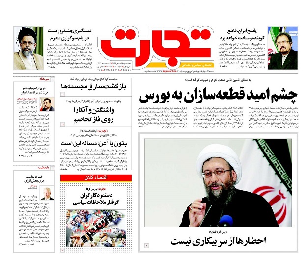 روزنامه های امروز سه شنبه 18 مهر