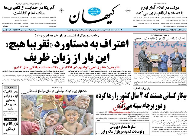 روزنامه های امروز سه شنبه 18 مهر