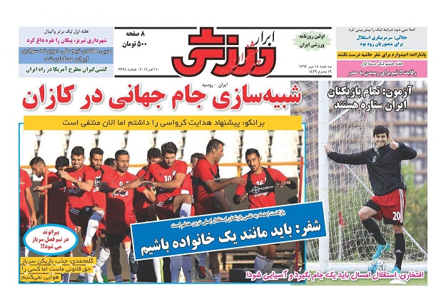 روزنامه های ورزشی امروز 18 مهر