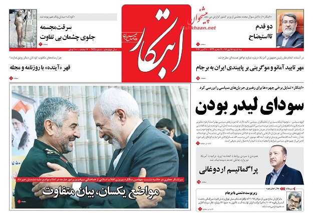 روزنامه های امروز سه شنبه 18 مهر