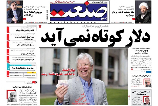 روزنامه های امروز سه شنبه 18 مهر