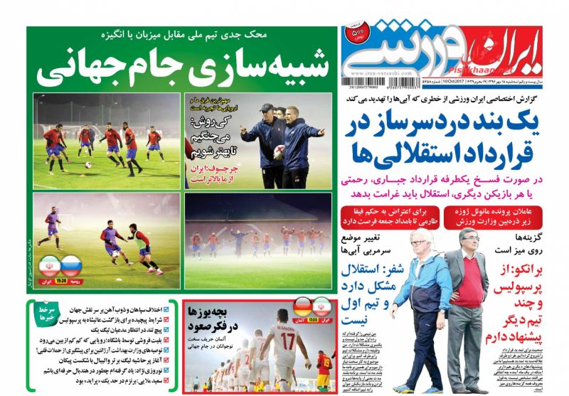 روزنامه های ورزشی امروز 18 مهر