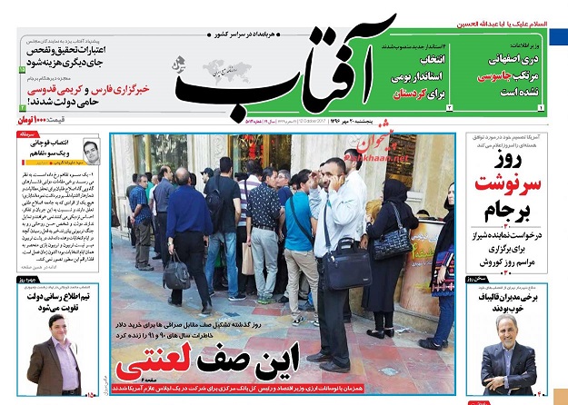روزنامه های امروز پنجشنبه 20 مهر